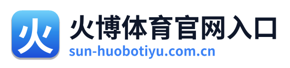 火博体育官网入口 Logo